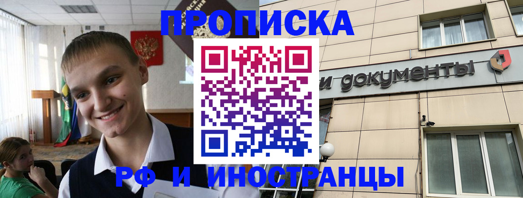прописка в квартире в Новгородской области