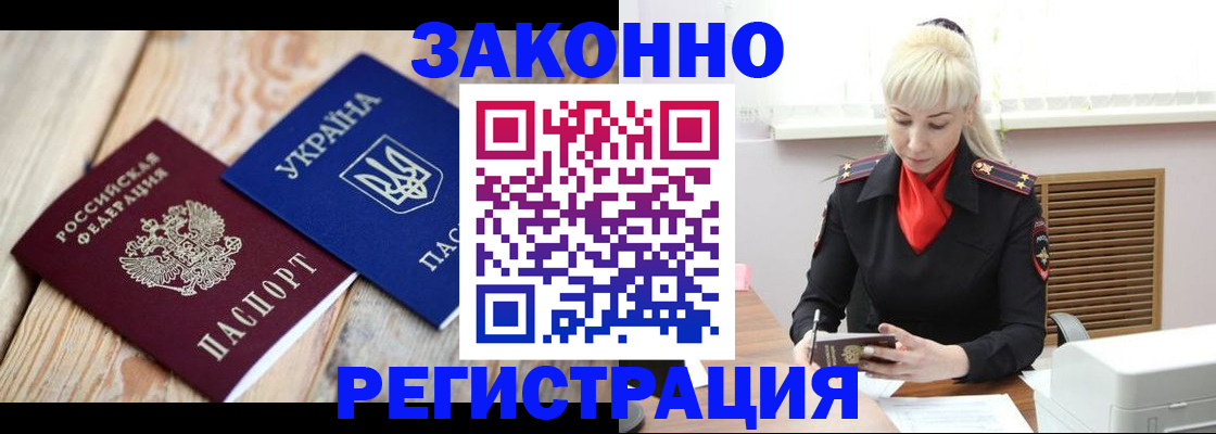 прописка для работы в Новгородской области